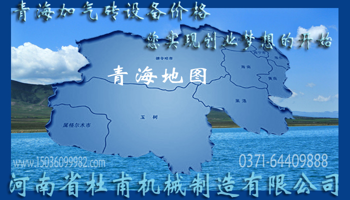 青海地图